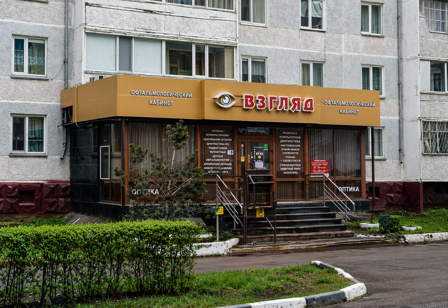 Офис офтальмологического центра Взгляд в Петропавловске