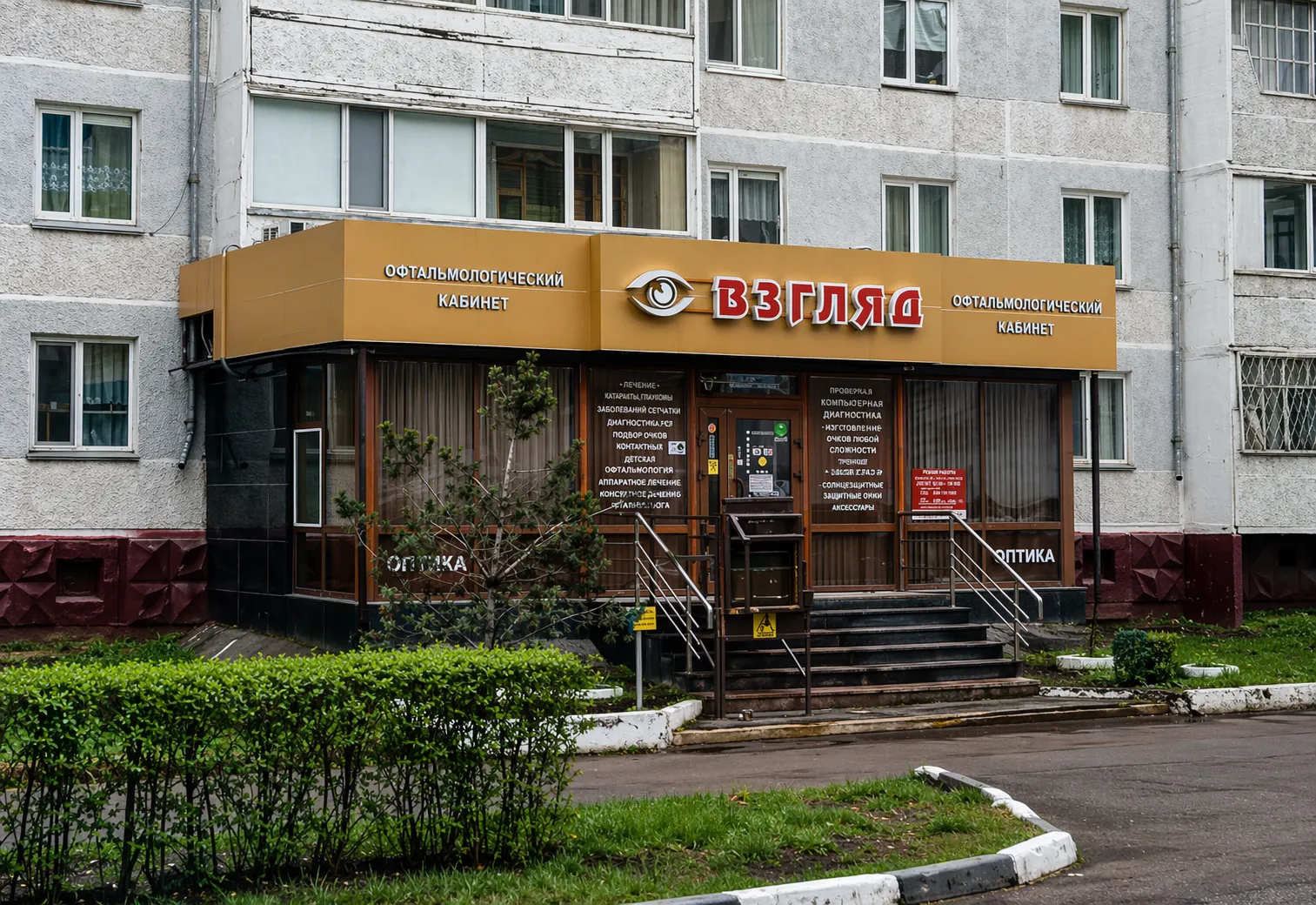 Офис офтальмологического центра Взгляд в Петропавловске